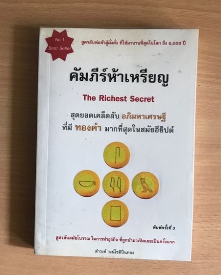 หนังสือมือสองลดราคา คนละครึ่ง รูปที่ 14