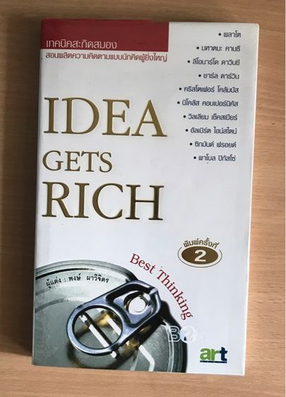 หนังสือมือสองลดราคา คนละครึ่ง รูปที่ 10