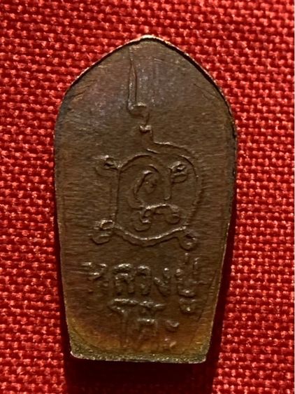 หลวงปู่โต๊ะ รูปที่ 2