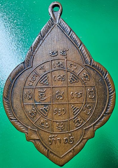 เหรียญหลวงพ่อรุ่ง วัดหนองสีนวล เนื้อทองแดง  ปี 2489  รูปที่ 2
