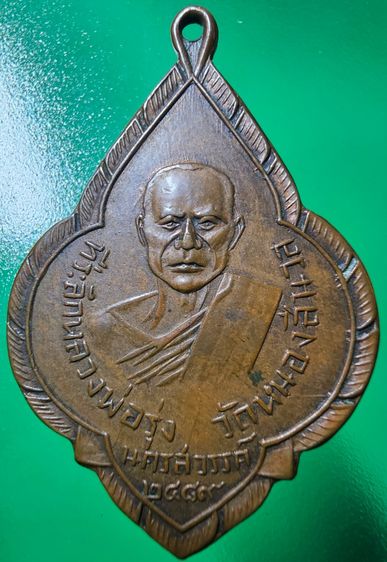 เหรียญหลวงพ่อรุ่ง วัดหนองสีนวล เนื้อทองแดง  ปี 2489 