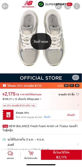 NEW BALANCE Fresh Foam Arishi v4 Tiralux รูปที่ 4