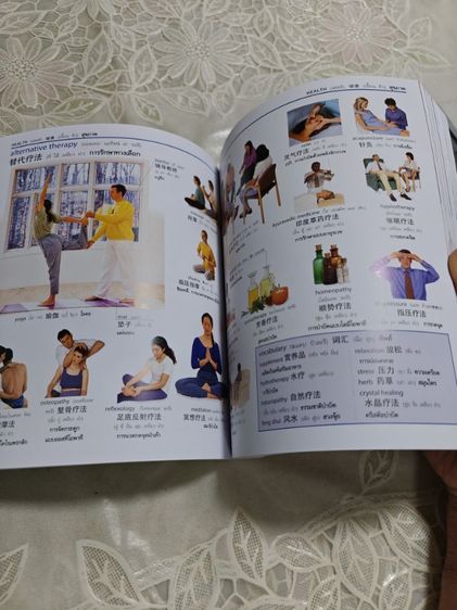 ขายพจนานุกรมภาพถ่าย 3 ภาษา อังกฤษ-จีน-ไทย รูปที่ 5