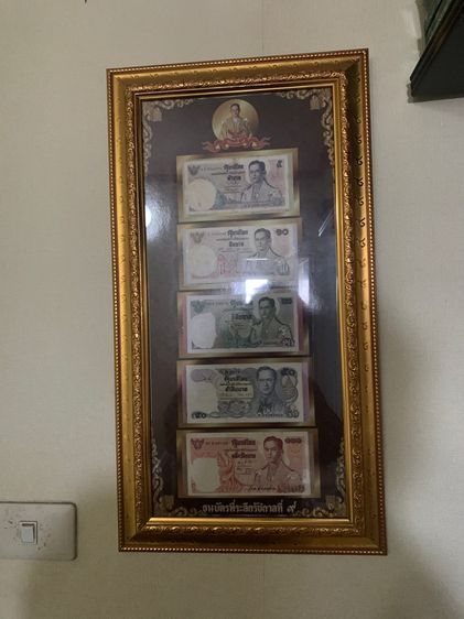 กรอบรูปธนบัตรสะสม