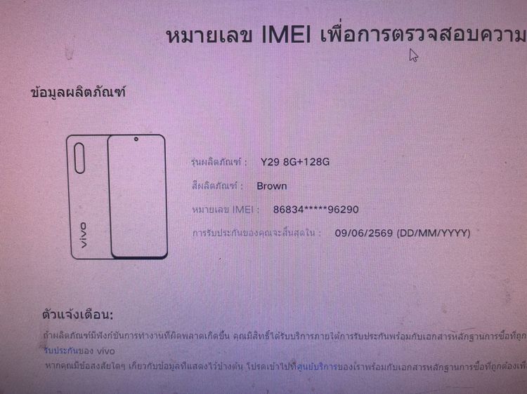 Vivo Y29 8+8 128 ประกันนาน สภาพเยี่ยม ไร้รอย ใช้งานได้ดี ราคาถูกใจ รูปที่ 9