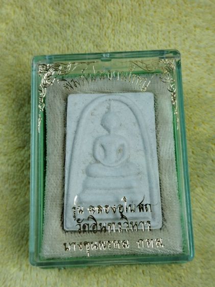 พระสมเด็จ บางขุนพรหม พิมพ์พระประธานใหญ่ รุุ่นฉลองอุโบสถ วัดอินทรวิหาร กทม