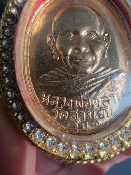 เหรียญ พ่อท่านคล้าย วัดสวนขัน รุ่น1 หายาก ของเก่าเก็บ แจกกรรมการเดิมๆ สร้างน้อย ของที่บ้าน ขายตามสภาพ พร้อมส่งครับ น่าสะสมหายากครับ รูปที่ 7