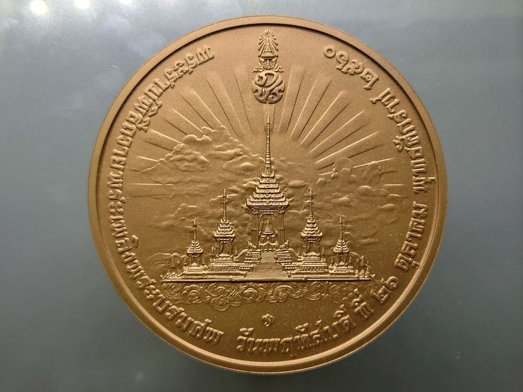 เหรียญทองแดงรมดำพ่นทราย ขนาด 7 ซม. ที่ระลึกพระราชพิธีถวายพระเพลิงพระบรมศพ รัชกาลที่9 พร้อมกล่อง ใบเซอร์ รูปที่ 2