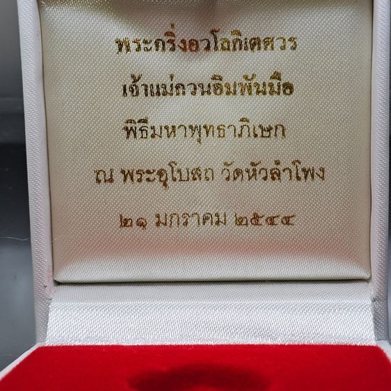 พระกริ่งอวโลกิเตศวร เจ้าแม่กวนอิมพันมือ รุ่น 1 เนื้อเงินบริสุทธิ์ ชุบสามกษัตริย์ วัดหัวลำโพง ปี2544 รูปที่ 2