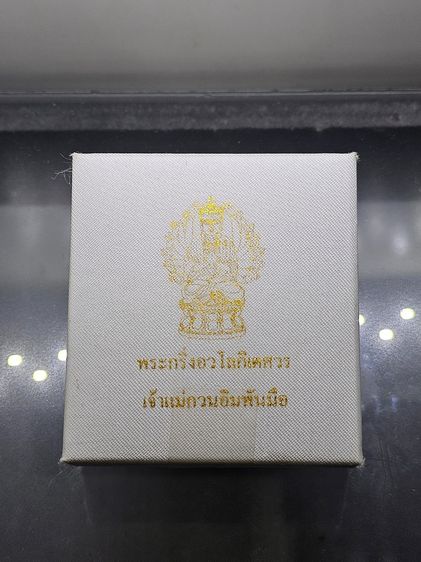 พระกริ่งอวโลกิเตศวร เจ้าแม่กวนอิมพันมือ รุ่น 1 เนื้อเงินบริสุทธิ์ วัดหัวลำโพง ปี2544 รูปที่ 10