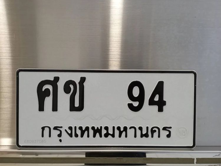 ทะเบียน สวย รวย เฮง