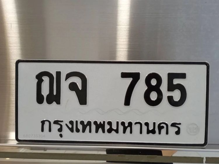 ทะเบียน สวย รวย เฮง