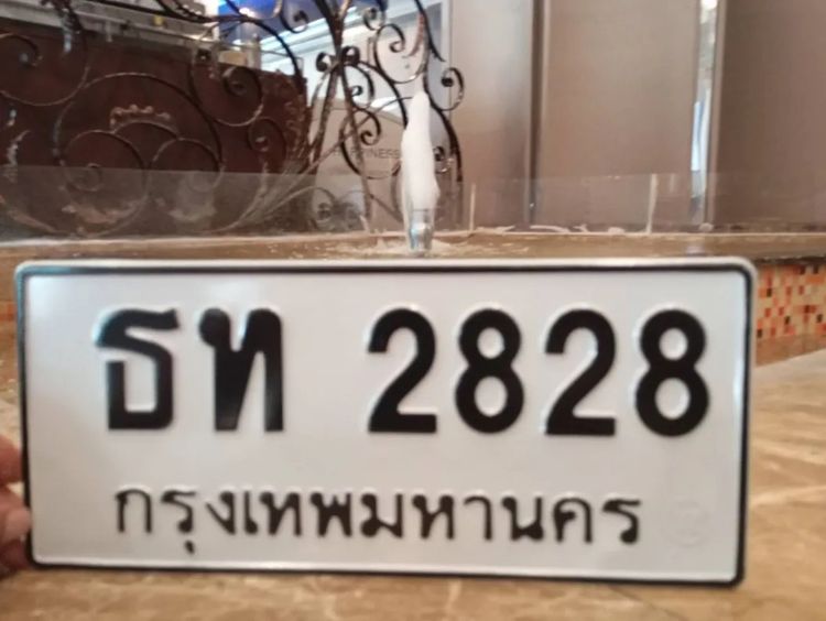 ทะเบียน สวย รวย เฮง