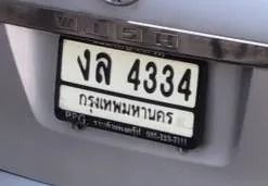 ทะเบียน สวย รวย เฮง
