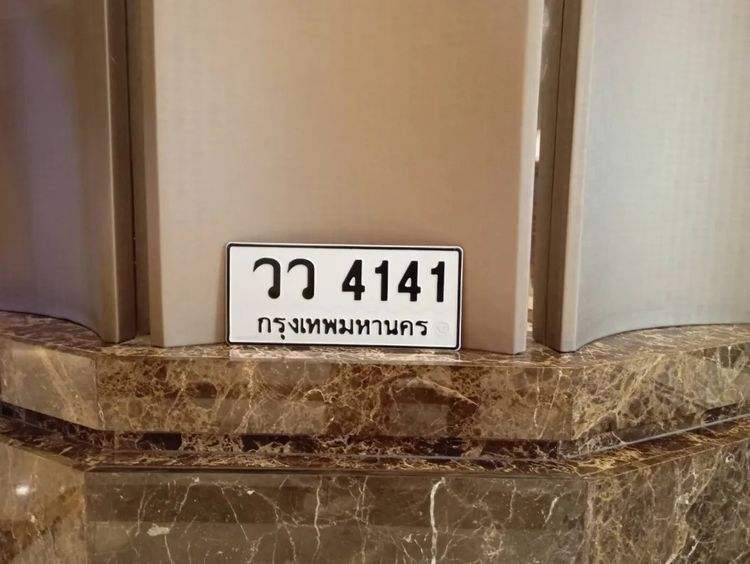 ทะเบียน สวย รวย เฮง