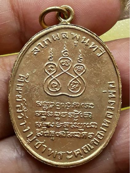 เหรียญพ่อคง วัดบางกะพ้อม รูปที่ 2