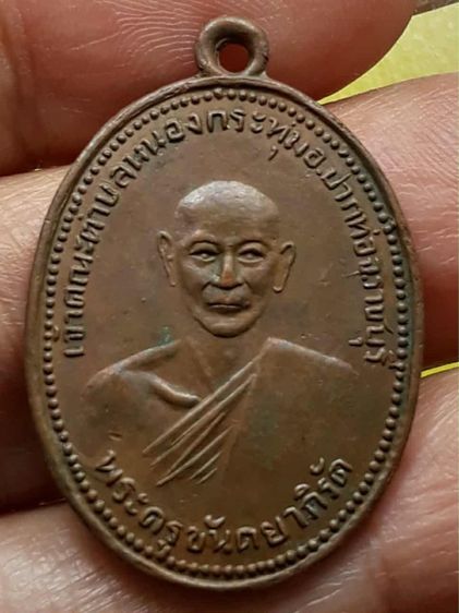 เหรียญพ่อป๋อง