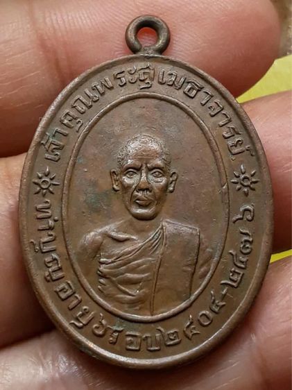เหรียญหลวงพ่อวอน