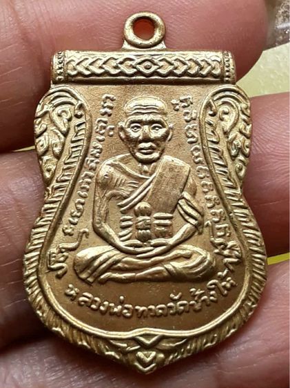 เหรียญเลื่อนสมณศักดิ์หลวงปู่ทวด วัดช้างให้