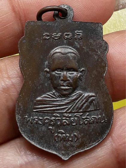 เหรียญหลวงปู่ทวด รุ่นแรก รูปที่ 2