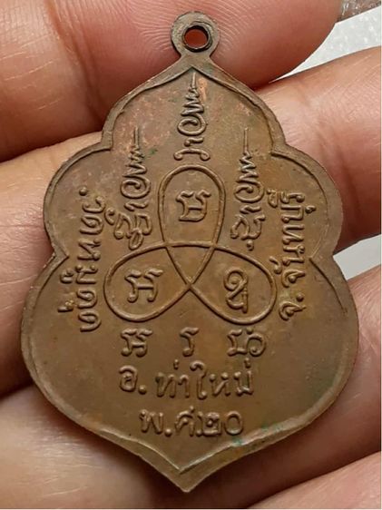 เหรียญนั่งครุฑ หลวงพ่อกล้วย รูปที่ 2