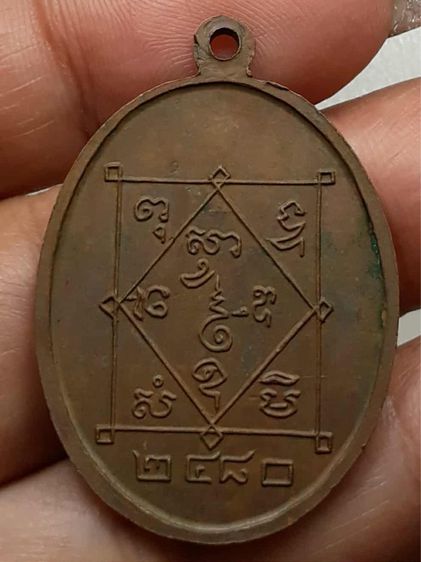 เหรียญพ่อท่านซัง รุ่น2 รูปที่ 2