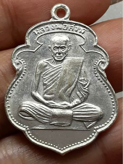 เหรียญหลวงพ่อสงฆ์ วัดเจ้าฟ้าศาลาลอย