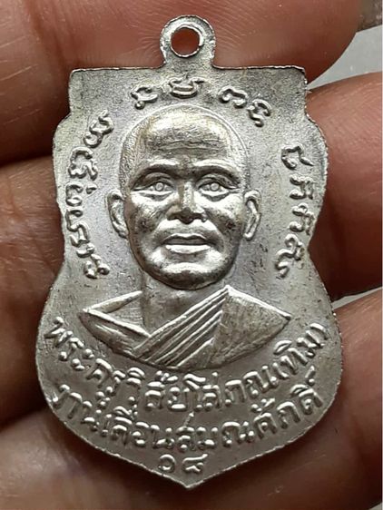 เหรียญเลื่อนสมณศักดิ์หลวงปู่ทวด วัดช้างไห้ รูปที่ 2