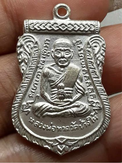 เหรียญเลื่อนสมณศักดิ์หลวงปู่ทวด วัดช้างไห้