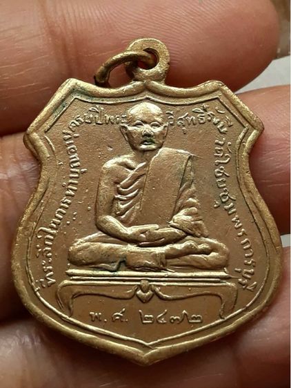 เหรียญหลวงพ่อเปลี่ยน วัดใต้
