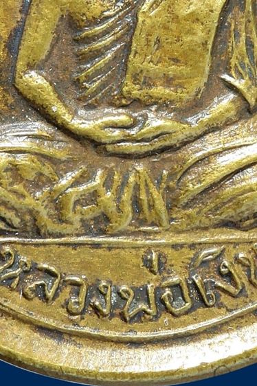 เหรียญกลมขวัญถุง หลวงพ่อเงิน วัดบางคลาน ปี 15 รูปที่ 11