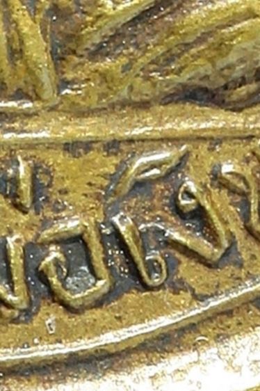 เหรียญกลมขวัญถุง หลวงพ่อเงิน วัดบางคลาน ปี 15 รูปที่ 6