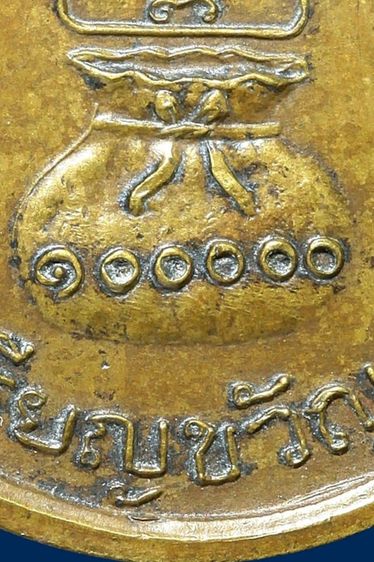 เหรียญกลมขวัญถุง หลวงพ่อเงิน วัดบางคลาน ปี 15 รูปที่ 17