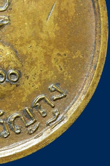 เหรียญกลมขวัญถุง หลวงพ่อเงิน วัดบางคลาน ปี 15 รูปที่ 18