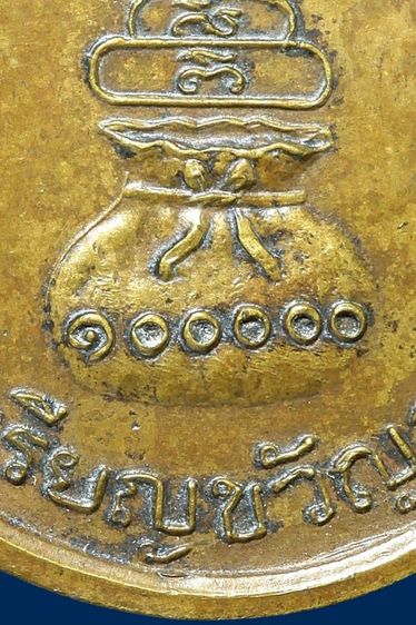 เหรียญกลมขวัญถุง หลวงพ่อเงิน วัดบางคลาน ปี 15 รูปที่ 15