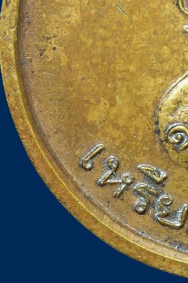 เหรียญกลมขวัญถุง หลวงพ่อเงิน วัดบางคลาน ปี 15 รูปที่ 16