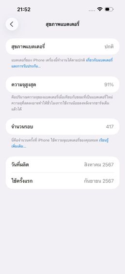 ✨iPhone 16 Pro Max 256 GB 🎉 รหัสสินค้า PE089 🎉 รูปที่ 12