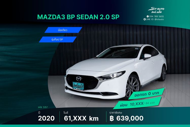 รถ Mazda Mazda3 2.0 SP Sports สี ขาว