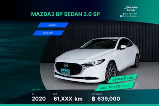 2020 Mazda3 BP Sedan 2.0 SP AT  ขาว - มือเดียว รุ่นท็อปSP ระบบความปลอดภัยครบ กล้อง360 พึ่งเช็คระยะ ประวัติครบ รถบ้าน เจ้าของขายเอง ฟรีดาวน์