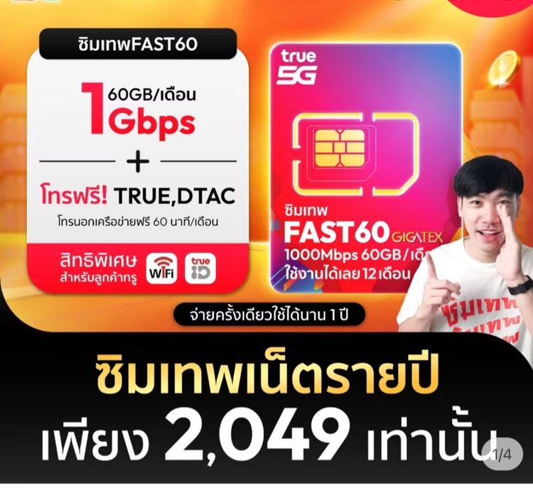 เติมเงิน ซิมรายปี