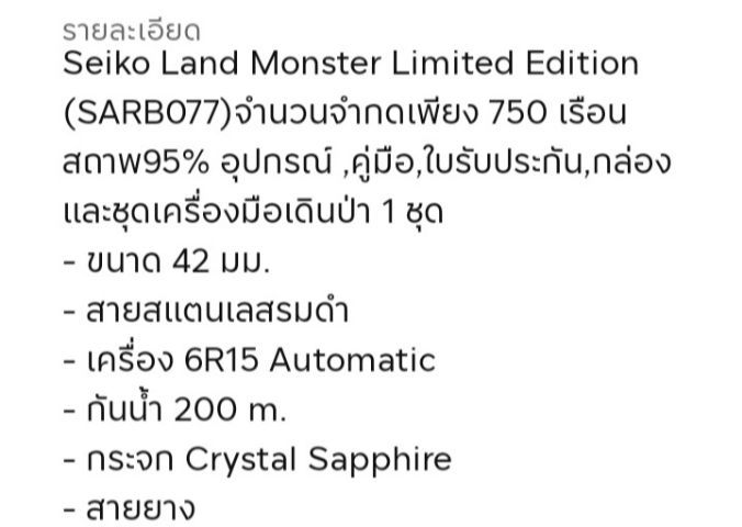 Seiko Land Monster Limited Edition รูปที่ 10