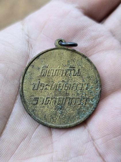 เหรียญเก่า องค์การเชื้อเพลิง สามทหาร สภาพเก่า รูปที่ 6