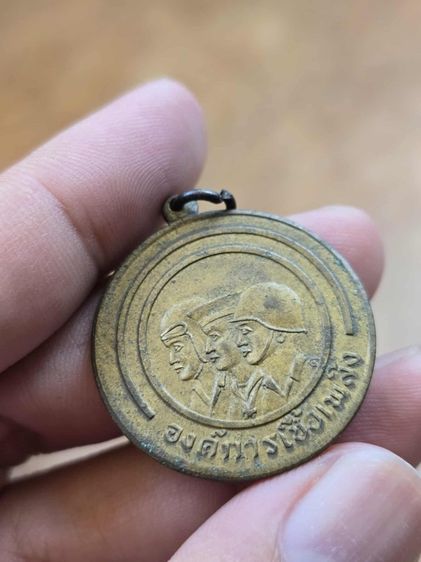 เหรียญเก่า องค์การเชื้อเพลิง สามทหาร สภาพเก่า รูปที่ 5