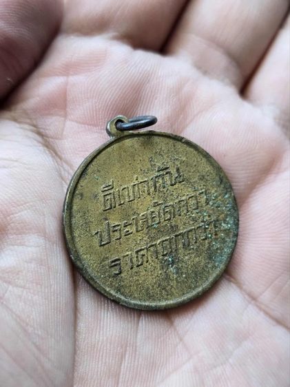 เหรียญเก่า องค์การเชื้อเพลิง สามทหาร สภาพเก่า รูปที่ 9