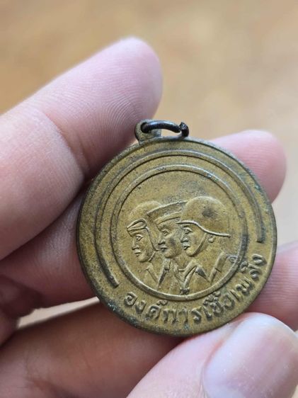 เหรียญเก่า องค์การเชื้อเพลิง สามทหาร สภาพเก่า รูปที่ 8