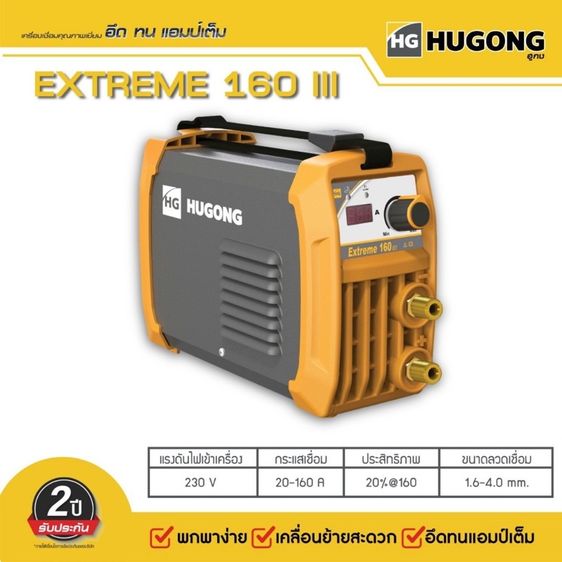 เครื่องเชื่อม รูปที่ 4