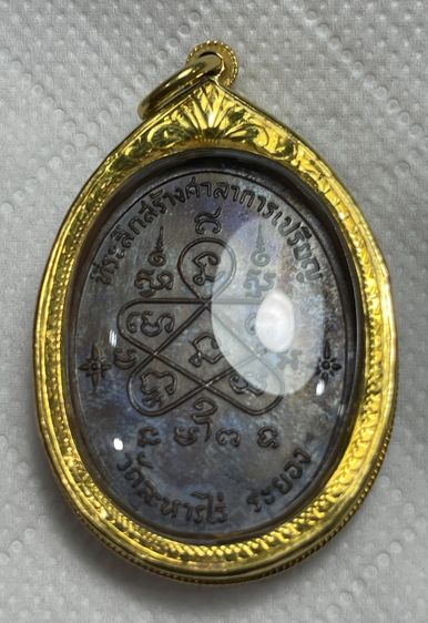 เหรียญเจริญพรล่าง หลวงปู่ทิม อิสริโก วัดละหารไร่ ระยอง ปี 2517 รูปที่ 8
