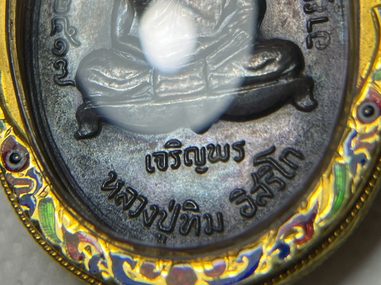 เหรียญเจริญพรล่าง หลวงปู่ทิม อิสริโก วัดละหารไร่ ระยอง ปี 2517 รูปที่ 4