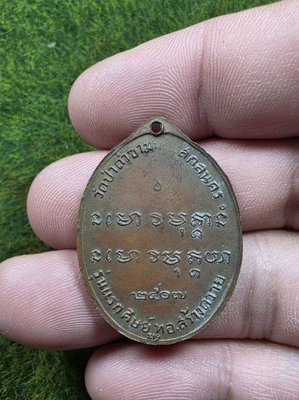 พระเหรียญอาจารย์ฝั้นอาจาโร รูปที่ 2