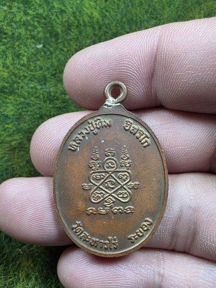 พระเหรียญหลวงปู่ทิมวัดละหารไร่ รูปที่ 2